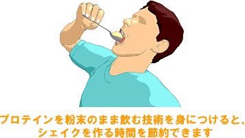 シェイカー要らずのプロテイン ビルダー飲みとは？方法を解説！