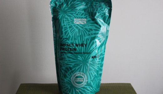 【限定フレーバー】マイプロテイン 赤りんご味レビュー【Impactホエイ】