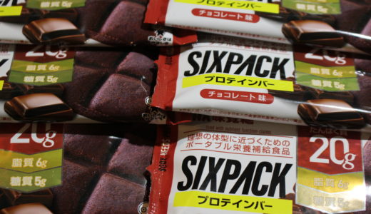 SIXPACKプロテインバー 全味食べ比べレビュー【UHA味覚糖×バズーカ岡田】