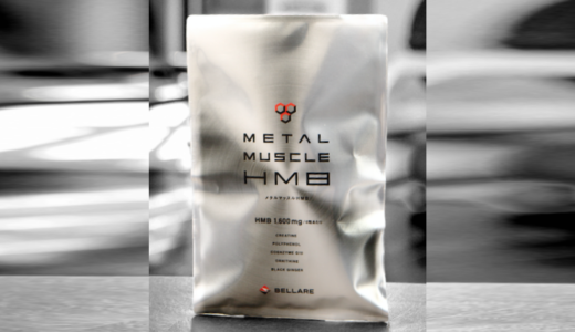 【GACKT起用】メタルマッスルHMBが販売停止になった理由