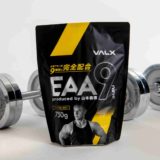 【山本義徳監修】VALXのEAA9購入レビュー【コスパ・効果・味】